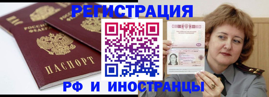 временная регистрация недорого в Липецкая области