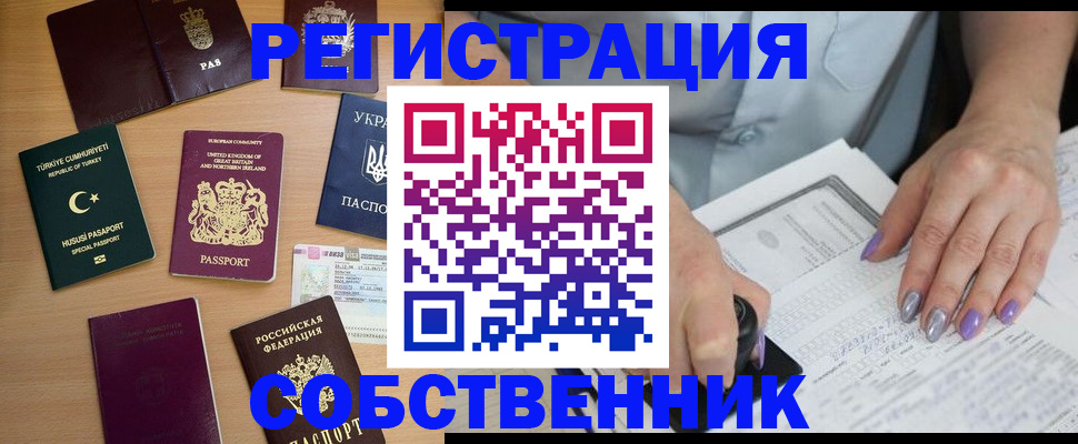 временная прописка в Липецкая области