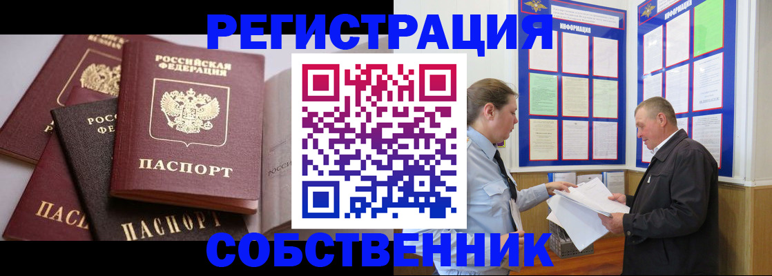 прописка в Липецкая области