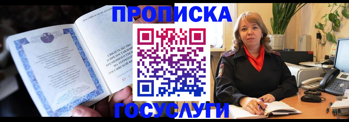 временная регистрация в Липецкая области